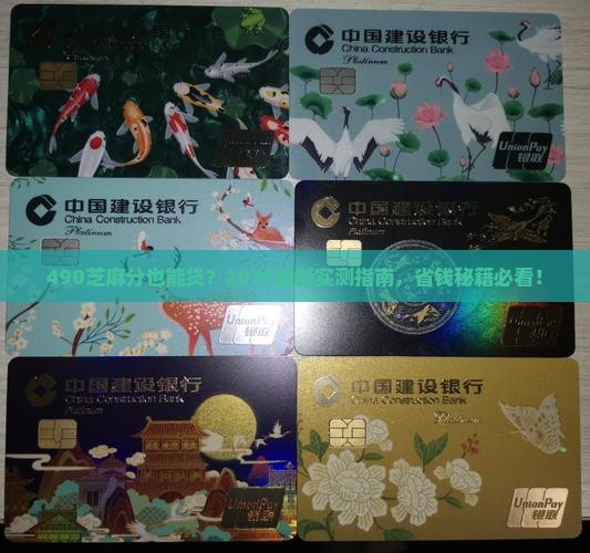 490芝麻分贷款平台