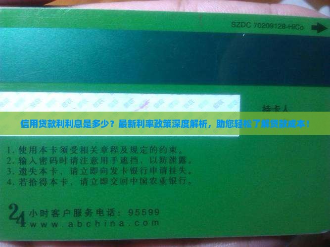 信用贷款利利息是多少