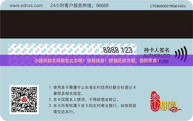 小额贷款太频繁怎么办呢
