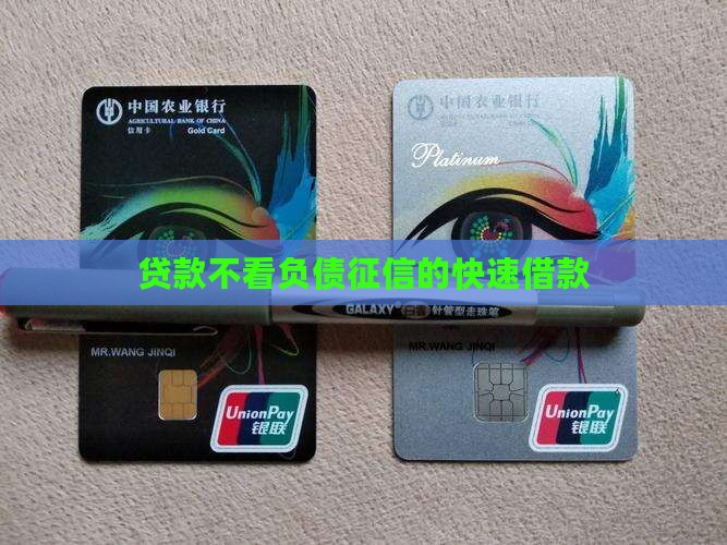 不需要征信和负债贷款