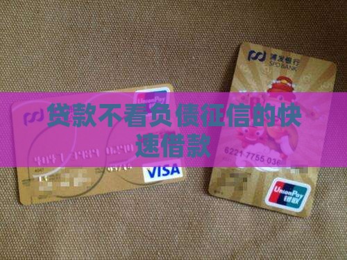 不需要征信和负债贷款