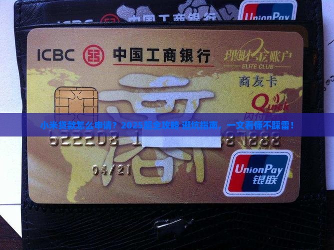 小米贷款申请步骤