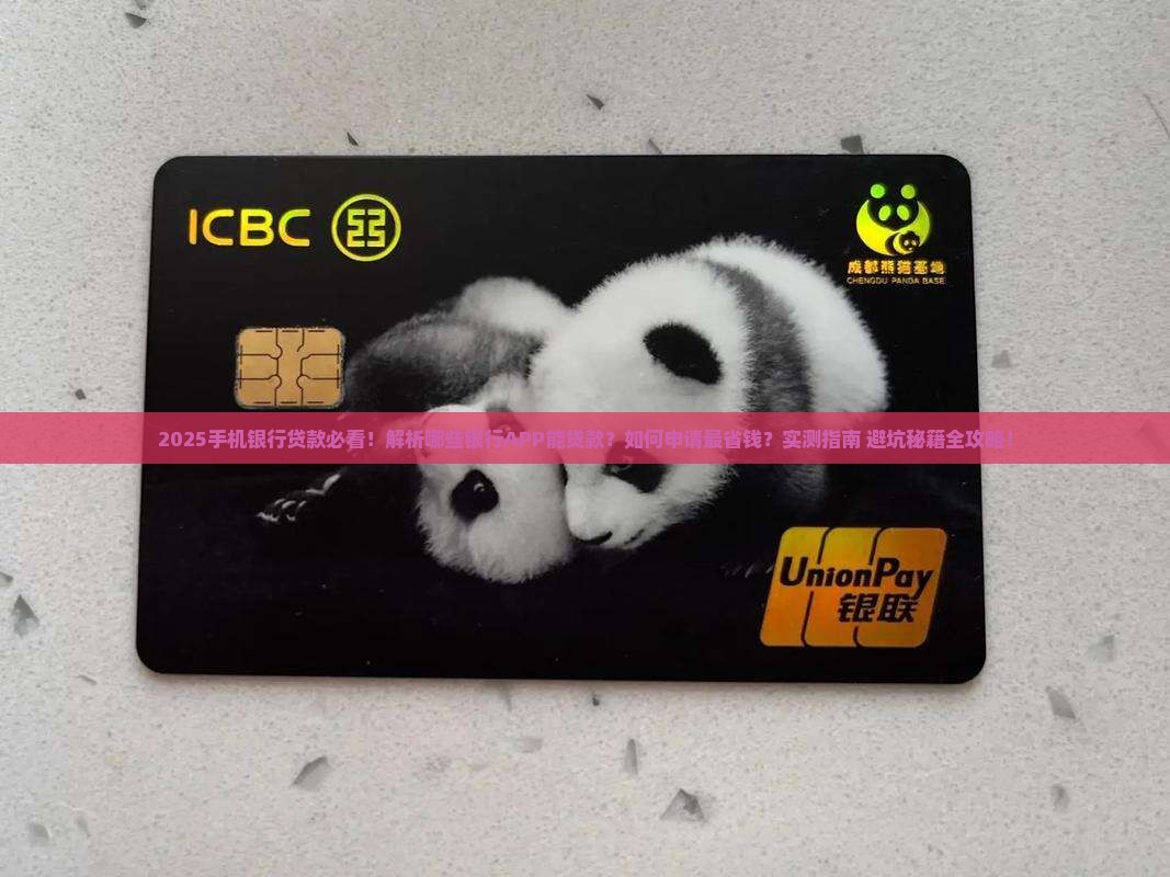 什么手机银行可以贷款