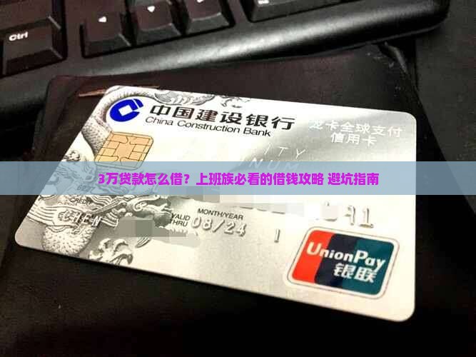 在银行贷款三万