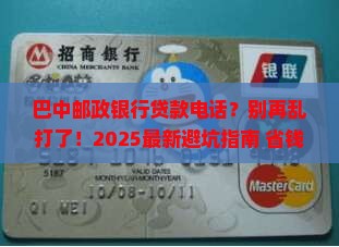 巴中邮政银行贷款电话