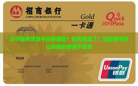 车子抵押贷款平台有哪些