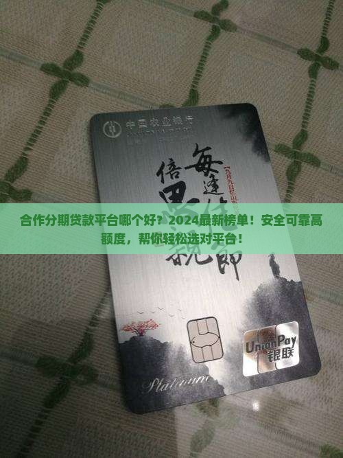 合作分期贷款平台哪个好