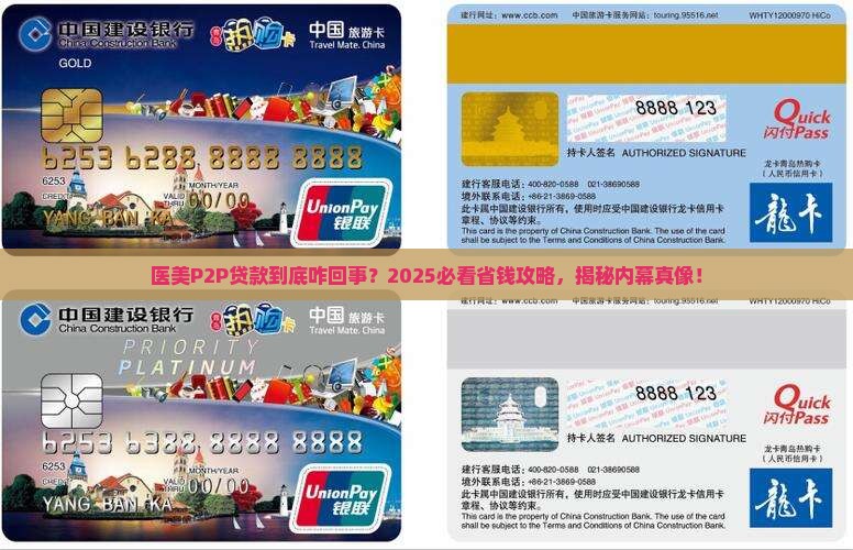 医美p2p贷款