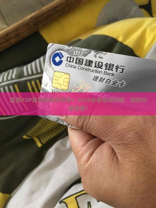 医美p2p贷款