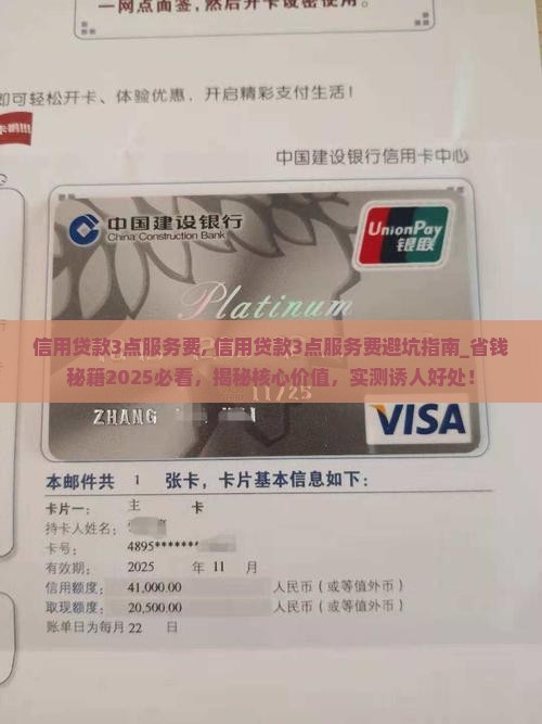 信用贷款3点服务费