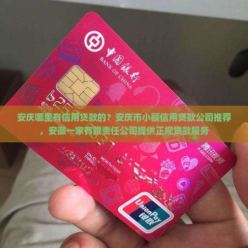 安庆哪里有信用贷款的
