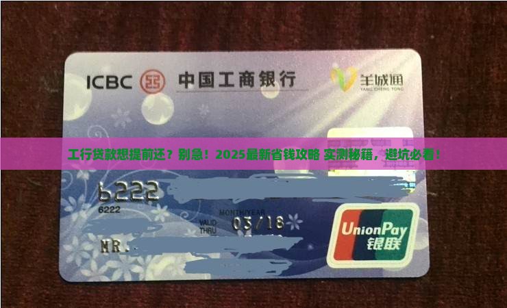 工行贷款不能提前还款吗