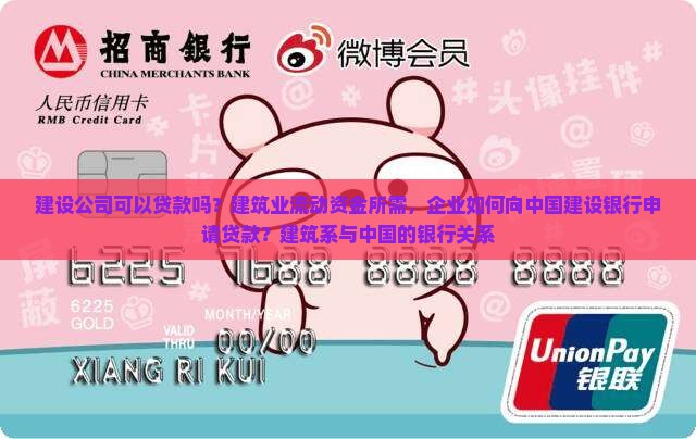 建设公司可以贷款吗