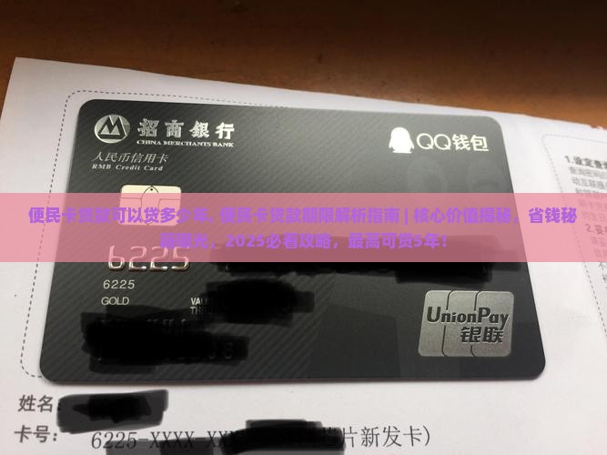 便民卡贷款可以贷多少年