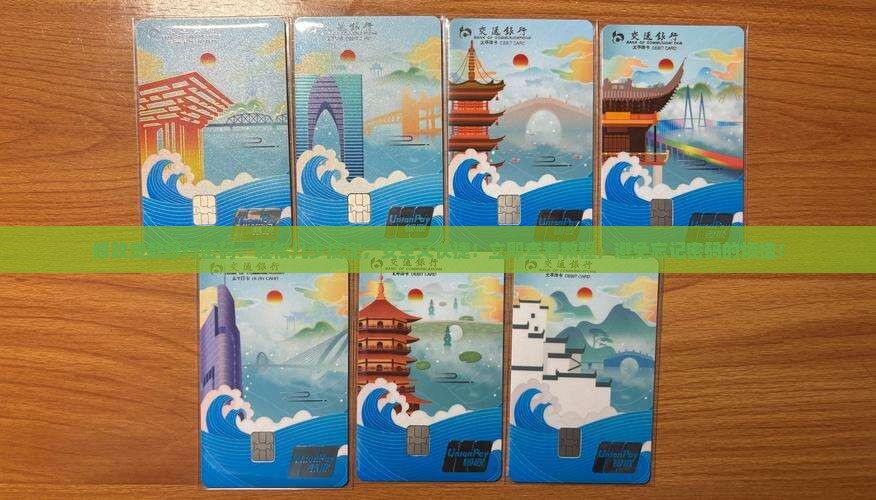 修改贷款银行密码