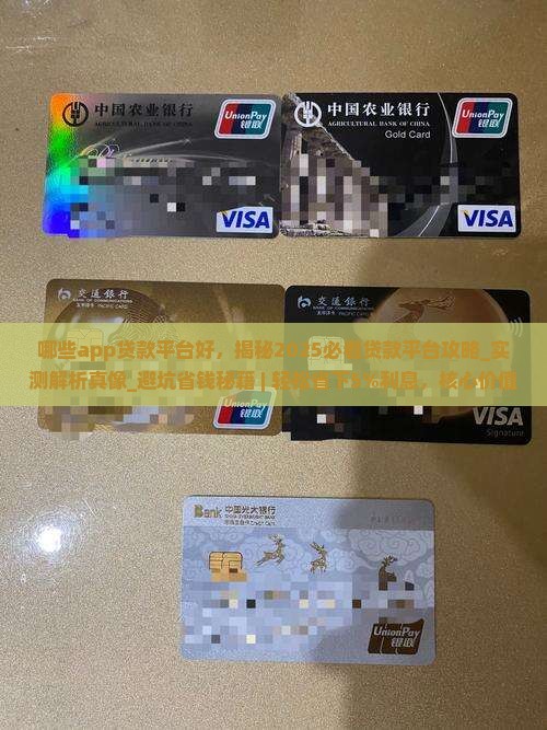 哪些app贷款平台好