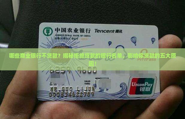 哪些商业银行不贷款