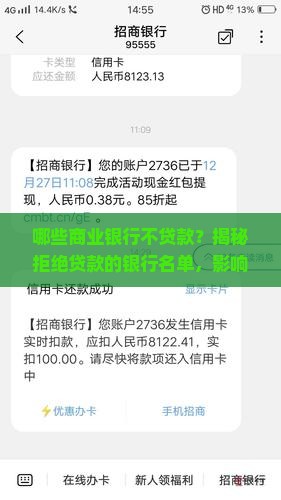 哪些商业银行不贷款
