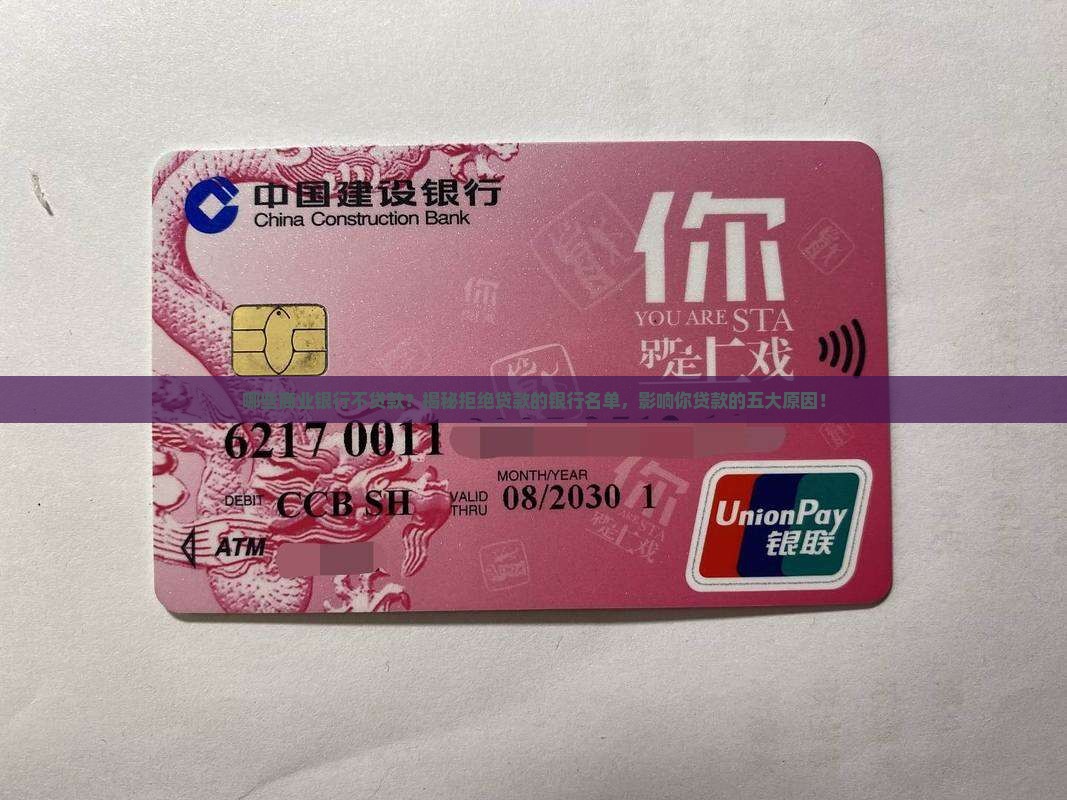 哪些商业银行不贷款