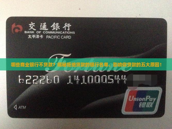 哪些商业银行不贷款