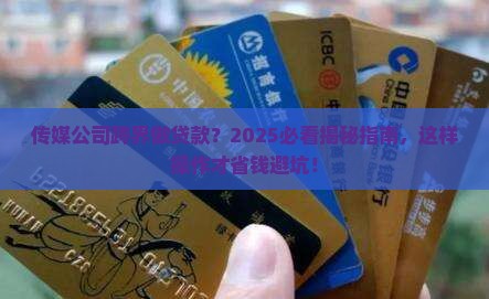 传媒公司可以做贷款业务吗