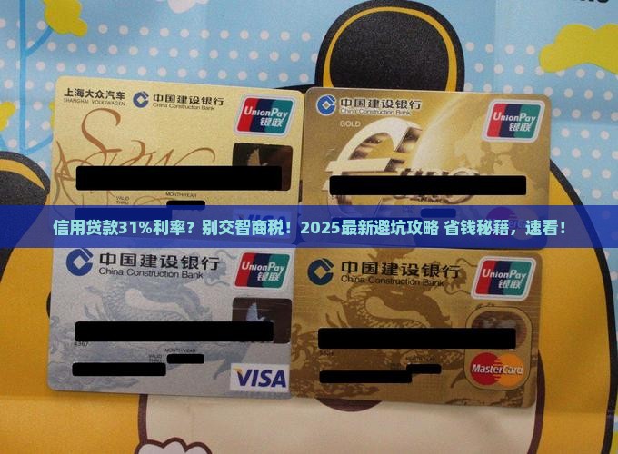 信用贷款31利率怎么算