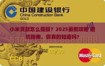 小米贷款从哪申请提额