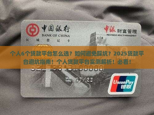 个人6个贷款平台