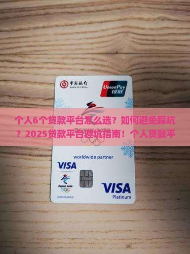 个人6个贷款平台