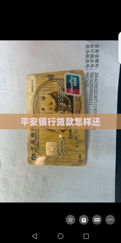 平安银行贷款怎样还