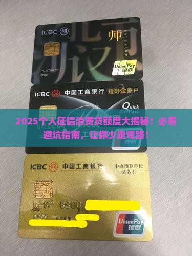 个人征信消费贷款额限制