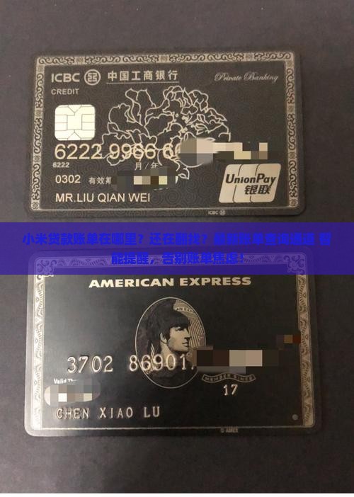 小米贷款账单在哪里
