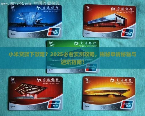 小米贷款下不了款