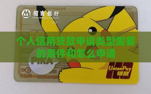 个人信用贷款如何申请