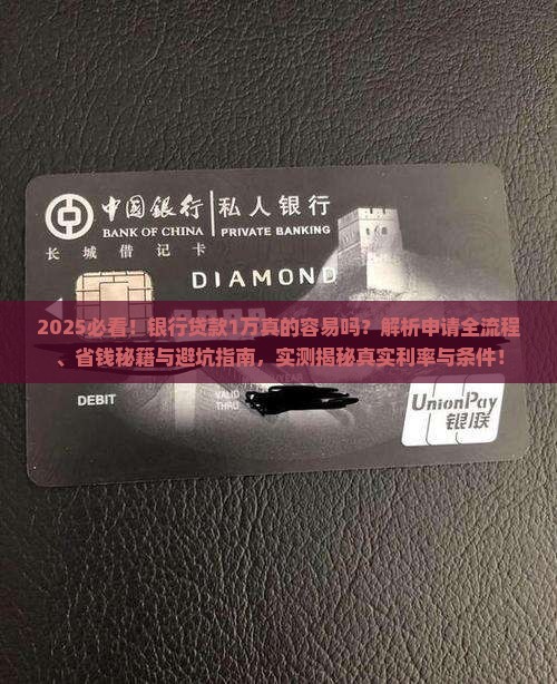 银行好贷款吗1万