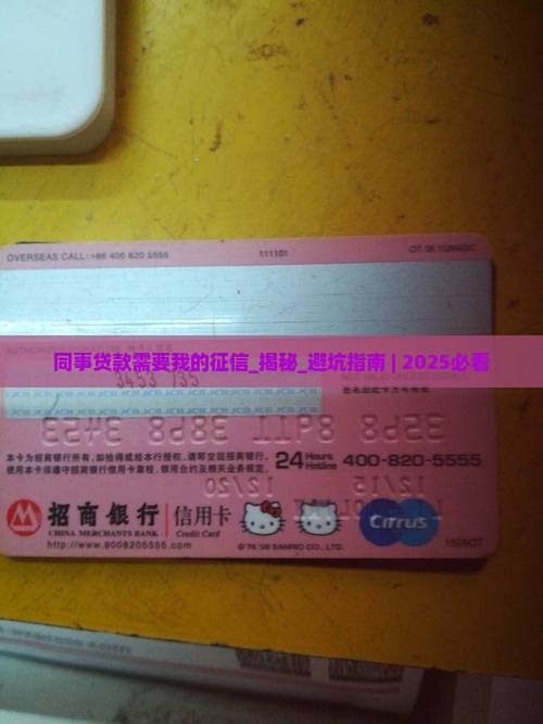 同事贷款需要我的征信
