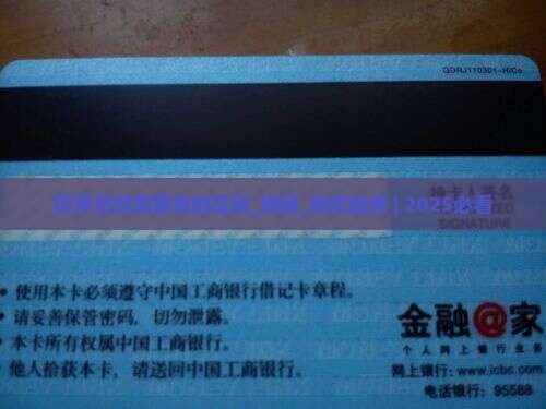 同事贷款需要我的征信
