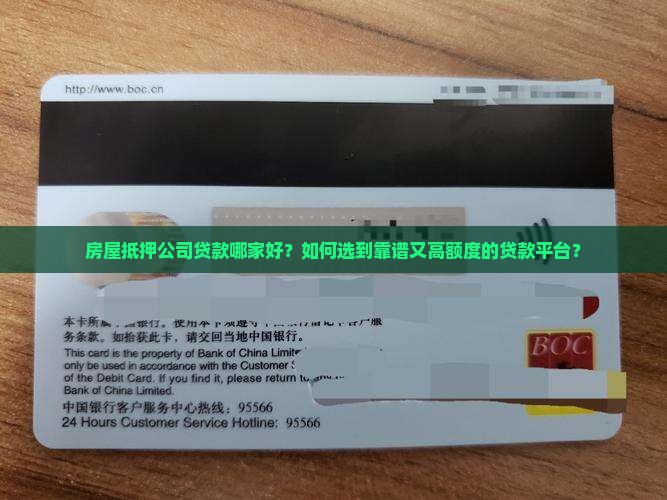 房屋抵押公司贷款哪家好