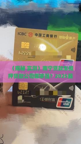 南宁贷款车抵押贷款公司