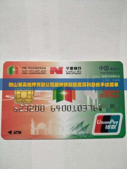 微山寄卖抵押贷款公司