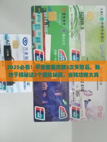 分享平安普惠贷款经历