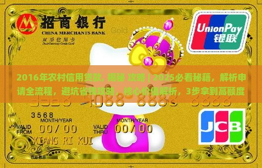 2016年农村信用贷款