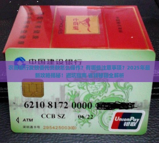农商银行发放委托贷款