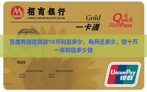 百度有钱花贷款10万