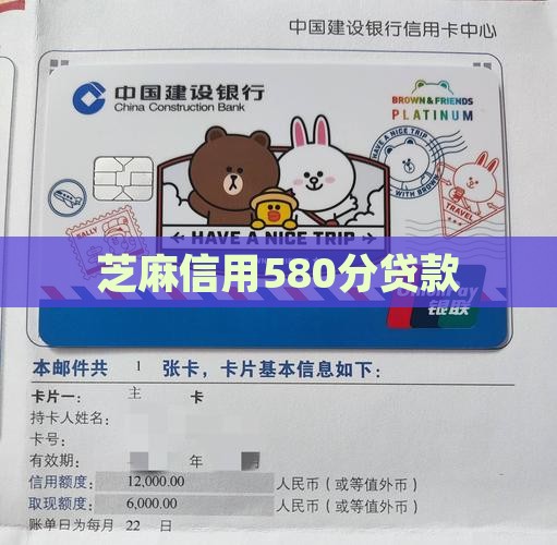 580芝麻分贷款