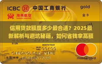 信用贷款额度是多少合适