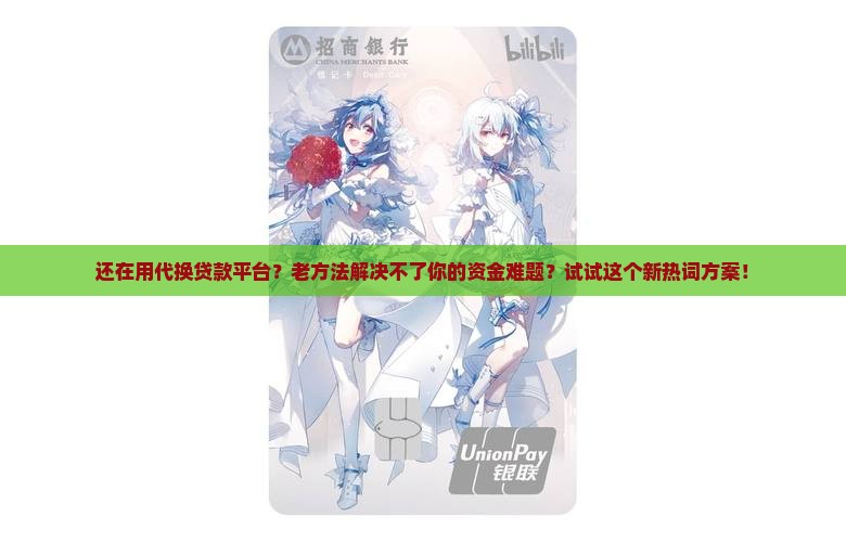代换贷款平台