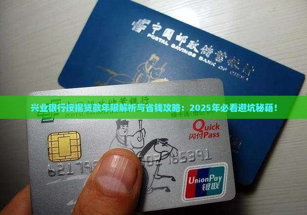 兴业银行按揭贷款年限