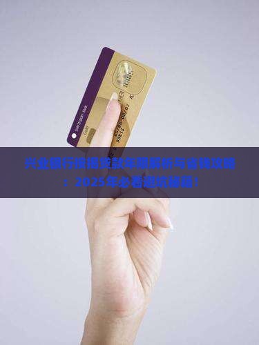 兴业银行按揭贷款年限