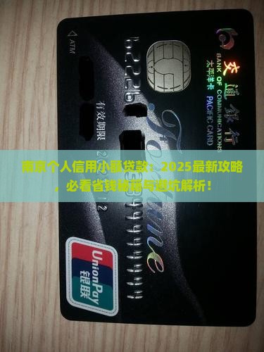 南京个人信用小额贷款